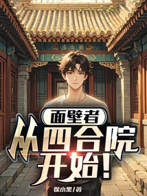 Wallfacer: Start from the Courtyard!