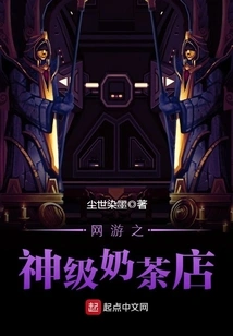 God-level Milk Tea Shop in Online Games