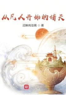 The Heavens Starting from Mortals