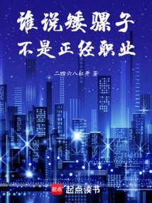 Who Says That Short Mules Are Not Serious Professions?