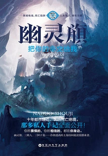 Ghost Flag·give Me Your Life