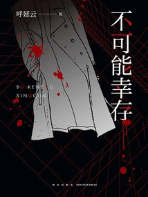 Impossible to Survive