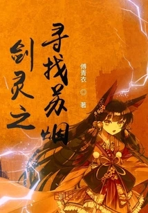 Sword Spirit: Looking for Qin Yijue