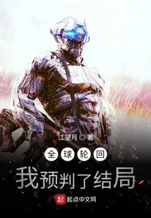 Global Reincarnation: I Predicted the Ending