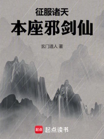 Conquer the Heavens, This Evil Sword Immortal