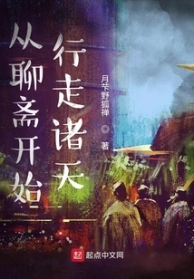 Starting from Liaozhai and Walking Through the Heavens