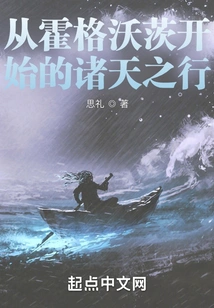 A Journey to the Heavens Starting from Hogwarts