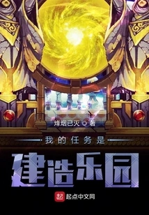 My Mission is to Build a Paradise