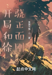 Confronted with Xu Xiao at the Beginning