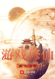 Game Cultivation Body Ascension