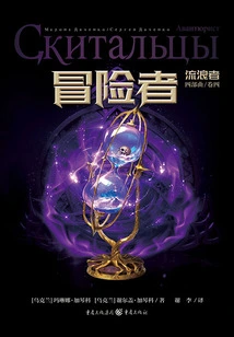 Adventurer (wanderer Quartet·volume 4)