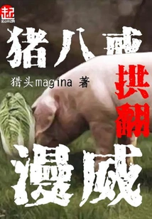 Zhu Bajie Conquers Marvel