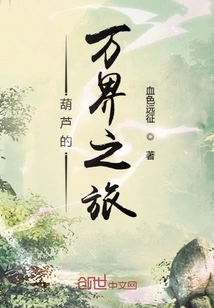 Calabash's Journey to All Realms