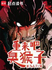 Let's Do it Again! Stinky Monkey!