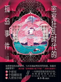 The Island Incident in the Era of Secret Room Madness