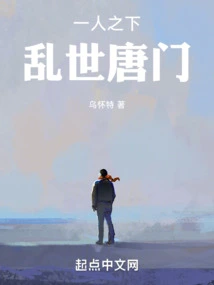 Under One Person, the Tang Sect in Troubled Times