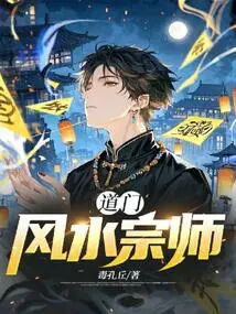 Taoist Feng Shui Master