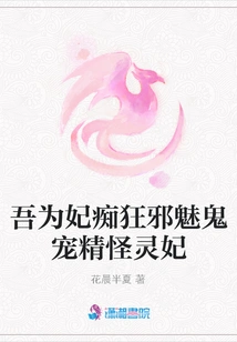 I Am Crazy About My Concubine, the Evil Ghost Dotes on the Spirit Concubine