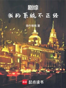 Drama Summary: My System is Not Serious