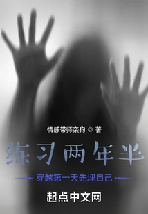 After Practicing for Two and a Half Years, I Buried Myself on the First Day of Time Travel