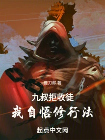 Uncle Jiu Refuses to Accept Disciples, I Will Learn How to Practice by Myself