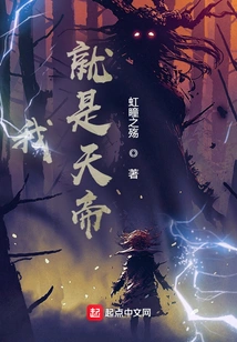 I Am the Emperor of Heaven!