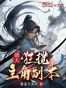 All Heavens: Grab the Protagonist's Copy