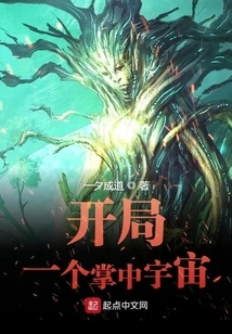 Start a Universe in the Palm of Your Hand