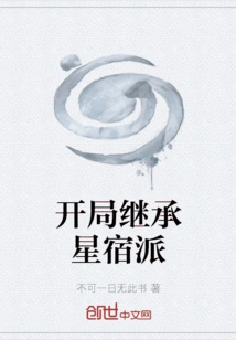 Inherit the Xingxiu Sect at the Beginning