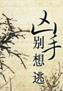 The Murderer Can't Escape