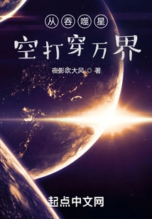 Breaking Through All Realms from the Swallowing Starry Sky