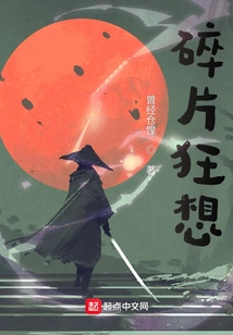 Fragments of Fantasy