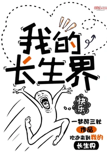 My World of Immortality