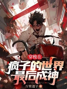 Traveling Through the World of Madmen and Finally Becoming a God