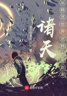 All Heavens: Reversing the Script of Life from the Elf World