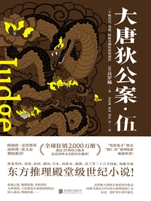 Di Gongan of the Tang Dynasty·wu