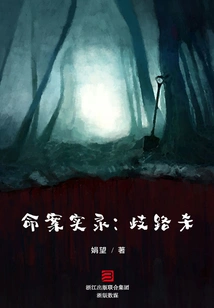 Murder Case Record: Killed on the Wrong Road (crime Reasoning Workshop)