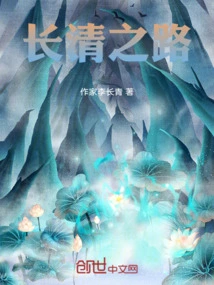 The Road to Changqing