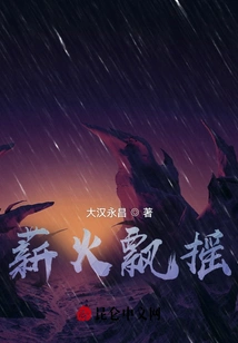 The Flames of Fire Are Shaky