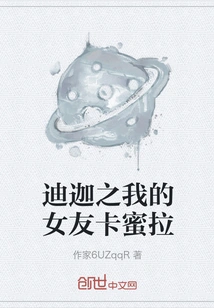 Tiga's My Girlfriend Camila