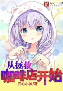 Start by Saving the Coffee Shop