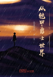 Starting from the World of Armored Warriors