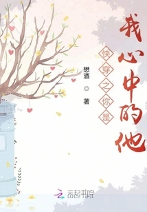 Quickly Wear You, He is the One in My Heart