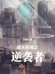 The Counterattacker of Zhutian Film and Television