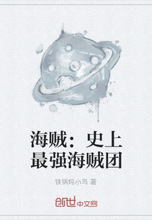 Pirates: the Strongest Pirate Group in History