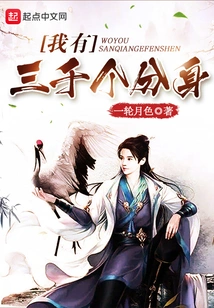 I Have Three Thousand Clones