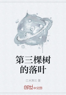 Fallen Leaves from the Third Tree