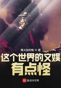 The Entertainment in This World is a Bit Weird