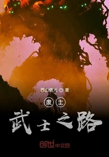 Wasteland Warrior Road