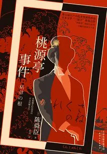 Taoyuan Pavilion Incident